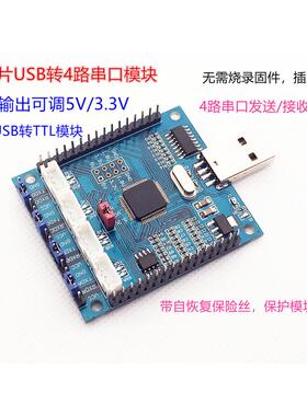 FT4232H USB转4路串口 USB转多路串口 串口 串口扩展 高速 模块