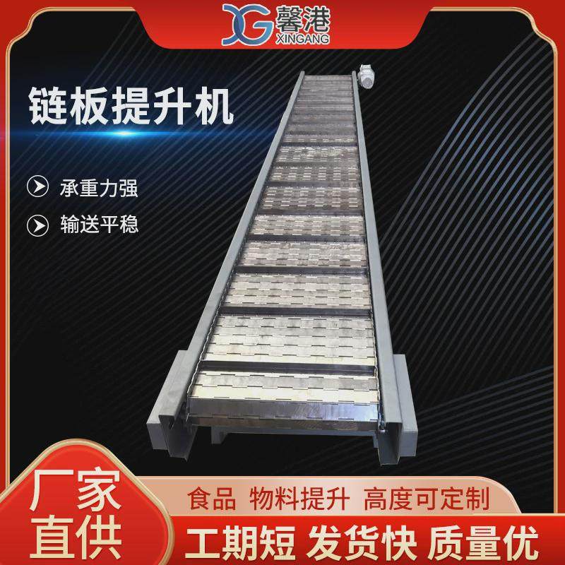 链板提升机斗式上料机物料流水线自动化输送带链板网带传送机
