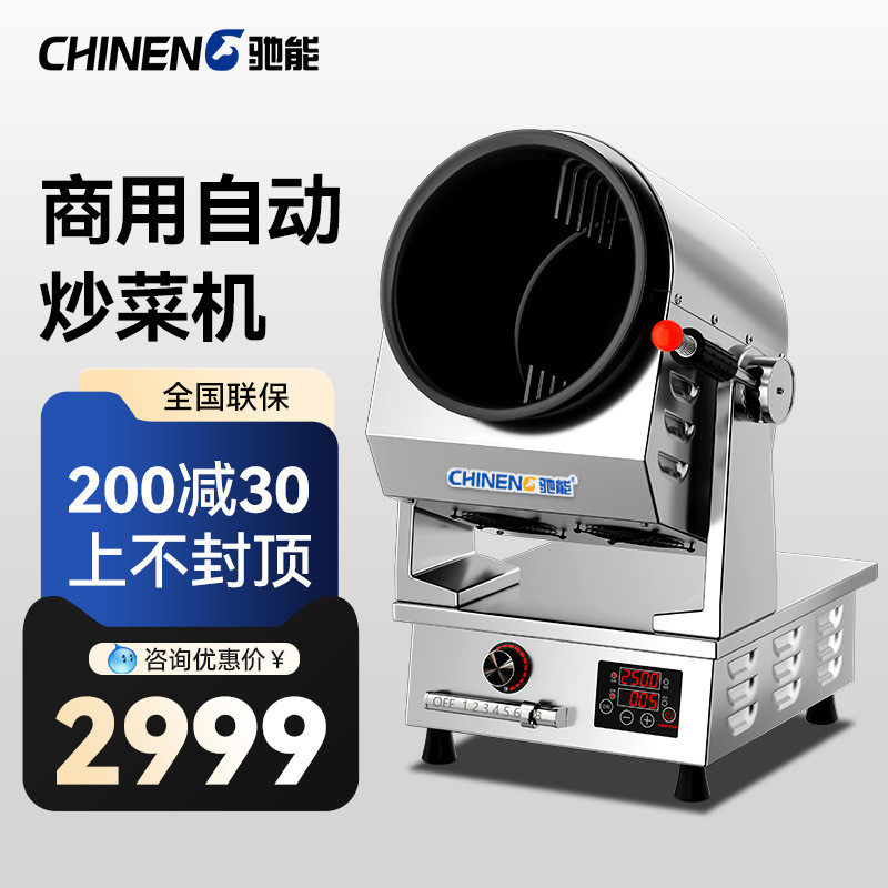 驰能自动炒菜机商用小型滚筒炒饭炒粉全自动翻炒智能炒菜机器人,清洗/食品/商业设备,肉制品加工设备,淘宝优惠券,粉丝福利购,淘宝优惠卷