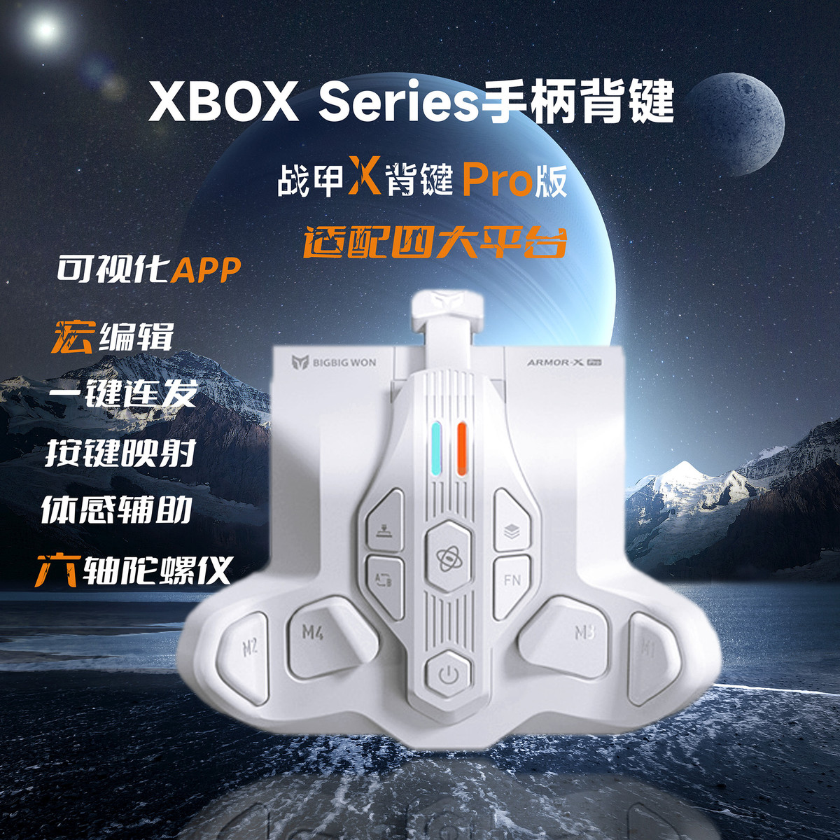 墨将战甲Xpro背键无线接收器XboxSeries游戏专用体感xbox手柄
