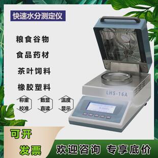 快速水份测定仪水分测定仪 包邮 上海lhs澄轩 20a水份仪
