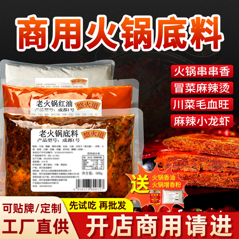现货四川重庆火锅底料商用正宗麻辣牛油火锅调料餐饮配方串串香旗