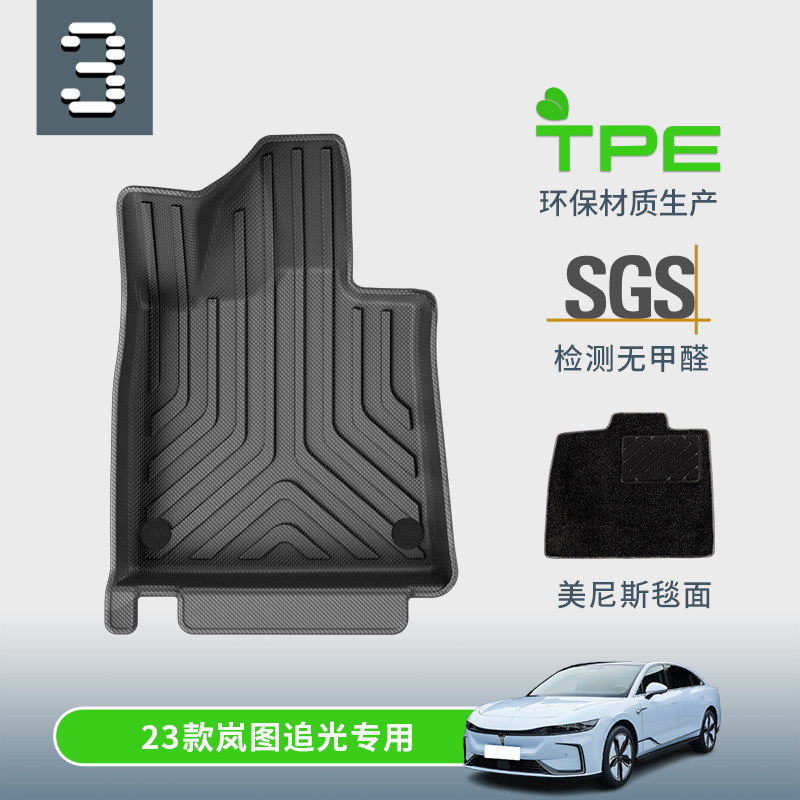 适用于23款岚图追光汽车全包围脚垫TPE后备箱改装饰地毯广东