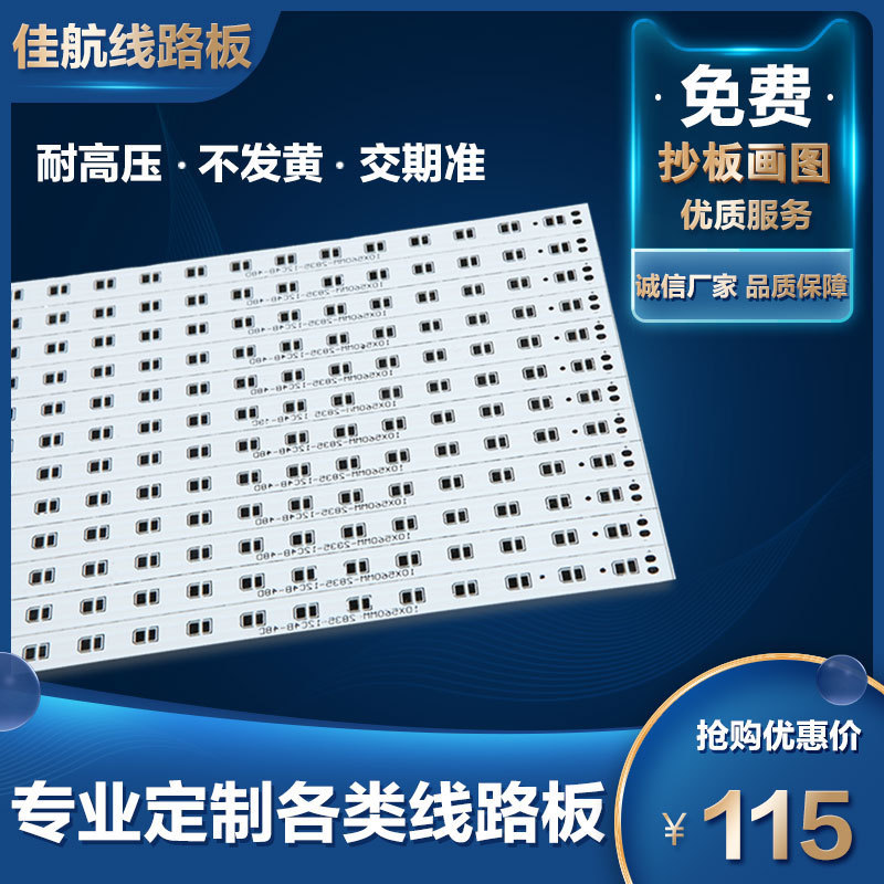 专业加工铝基板led大功率抄板开发贴片pcb灯板电路板线路板设计