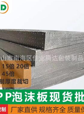 黑色EPP泡沫板10/15/20/30/45倍率聚丙烯泡沫板CNC模型雕刻泡沫