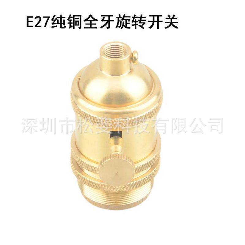 铜灯头螺口复古e27拉线拉链开关灯座台灯落地灯吊灯全牙灯头灯口