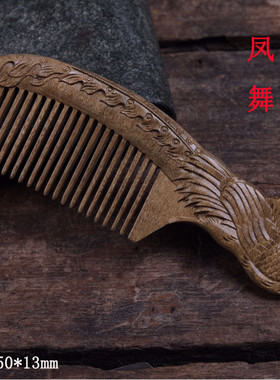 金丝檀宽凤舞头梳有柄腾龙齿木梳流苏梳子双面精细雕刻送礼佳品