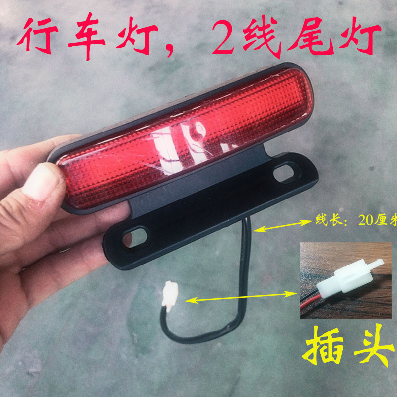 电动车尾灯行车灯2线48V-60V尾灯 新国标LED灯防摔防水夜行灯