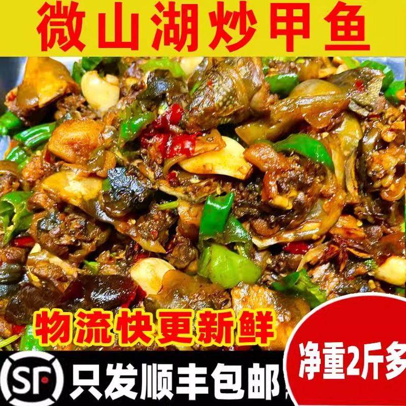 微山湖炒甲鱼熟食即食现炖甲鱼汤水鱼王八真空装山东济宁特产2斤