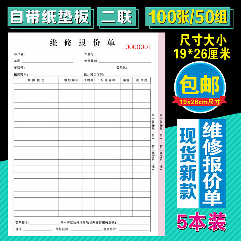 汽车维修单汽修施工修车服务保养报价清单派工单本修理厂接车结算