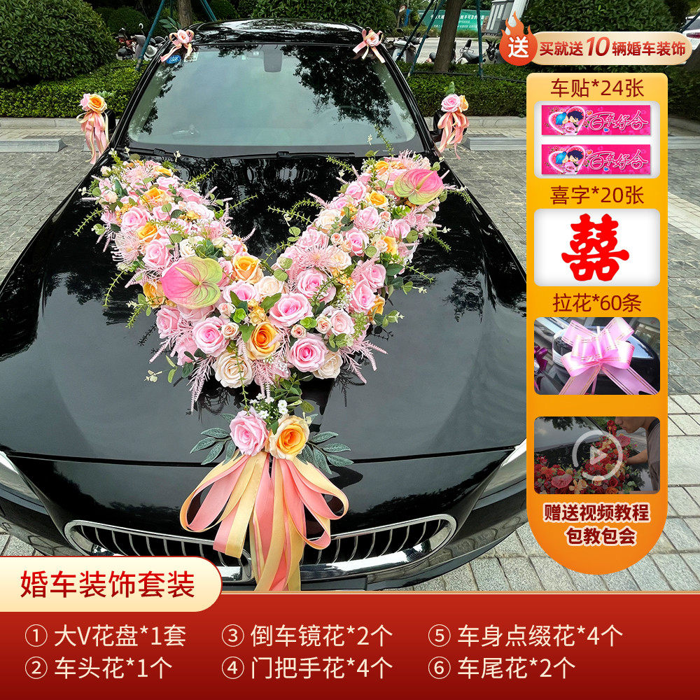 主婚车装饰车头花全套中国风式创意结婚花车布置套装仿真车队用甄