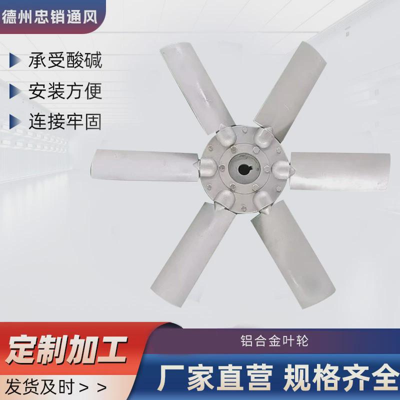 t30铝合金风叶工业耐磨扇厂家叶配件轴流风机铝板风机叶轮片