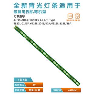 43inch FHD 适用LG Type CA电视机灯条 MAK632C7801 43LF5400