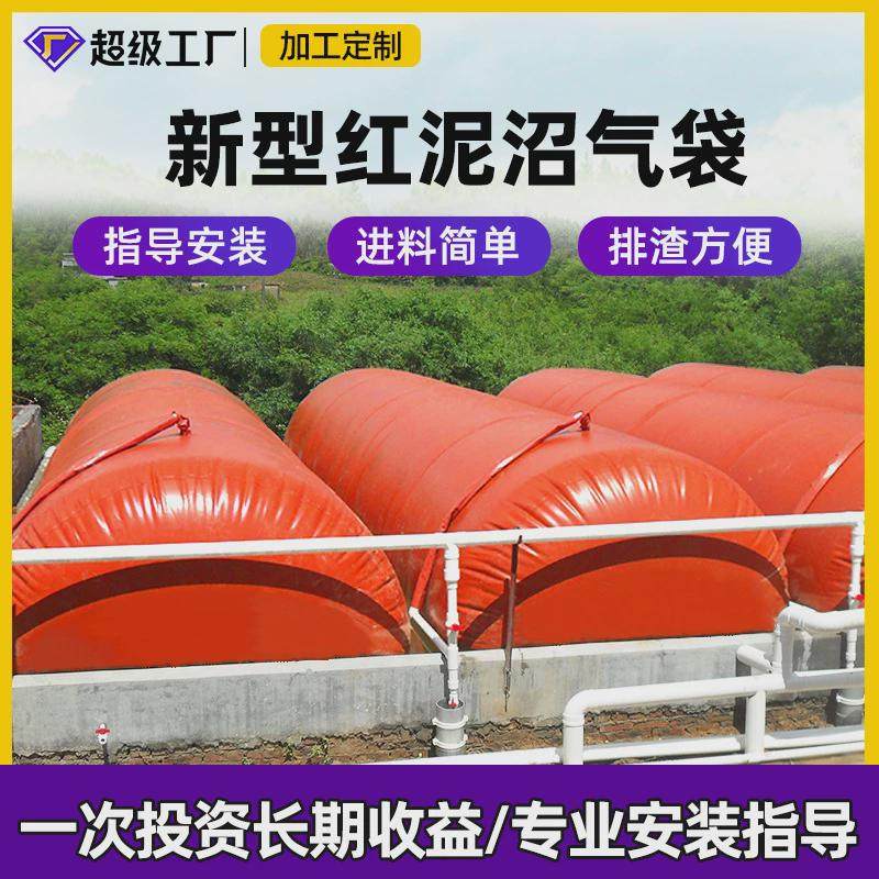 大容量折叠农村沼气池红泥pvc全套沼气设备畜牧养殖场软体沼气袋,文具电教/文化用品/商务用品,其它印刷制品,淘宝优惠券,粉丝福利购,淘宝优惠卷