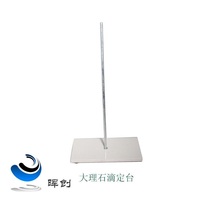 大理石滴定台螺帽(附送杆及封帽)，带蝴蝶夹滴定管夹滴定管架子