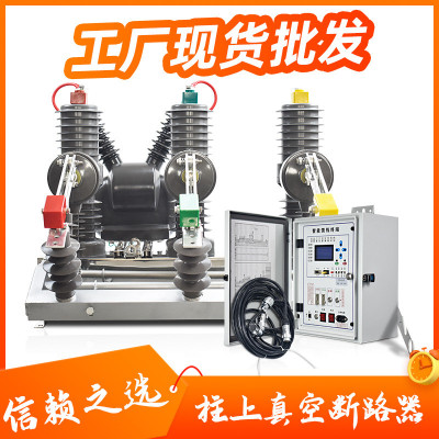 高压真空断路器10KV看门狗户外永磁智能柱上隔离真空开关分界630A