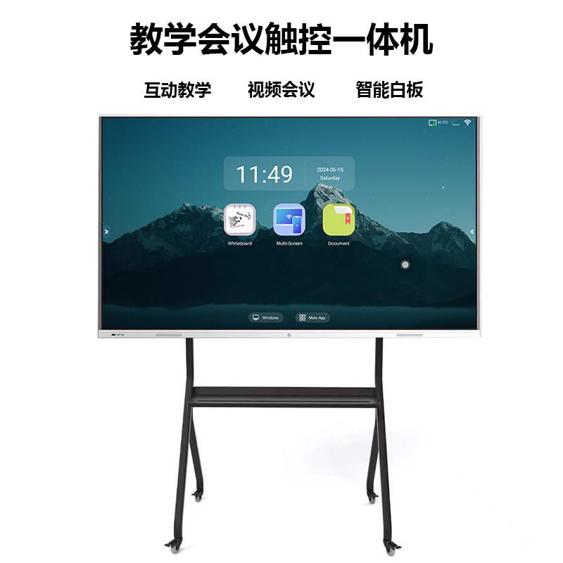 55/65/75/86/98英寸多媒体教学会议一体机交互白板智慧平板触摸屏