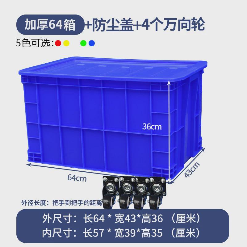 加厚塑料周转箱大号长方形快递框带轮服装厂储物收纳胶箱带盖货筐