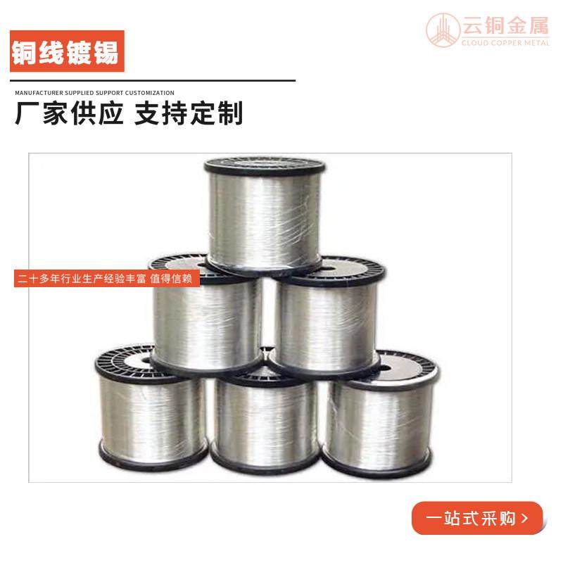 广东厂家生产镀锡铜线0.50.60.70.80.90.951.0mm锡水铜线,金属材料及制品,铜材,淘宝优惠券,粉丝福利购,淘宝优惠卷