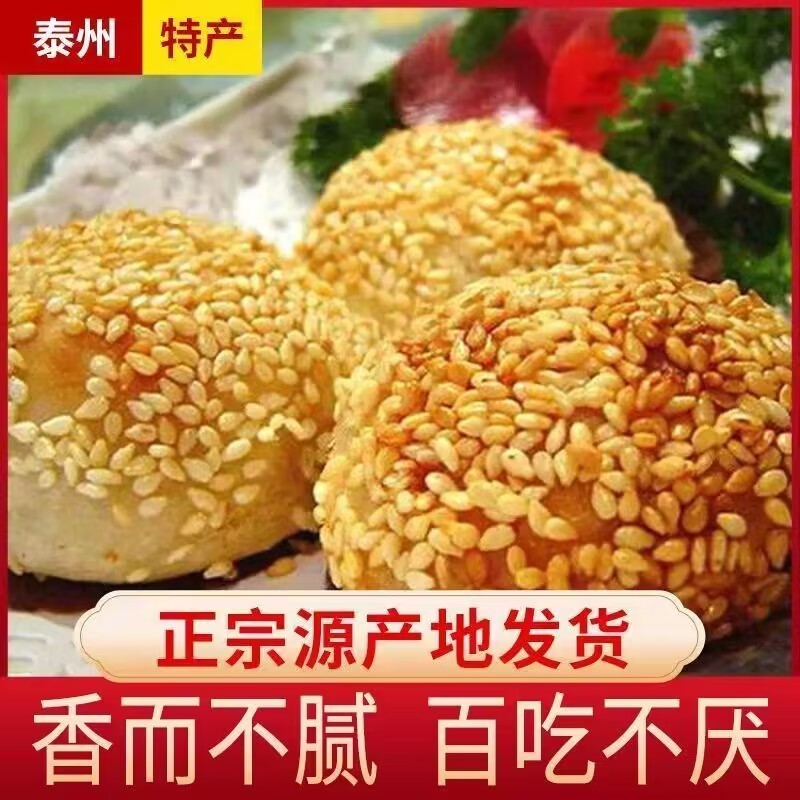 黄桥烧饼18个装黄桥特产泰州泰兴糕点小吃多口味现做现发独立包装