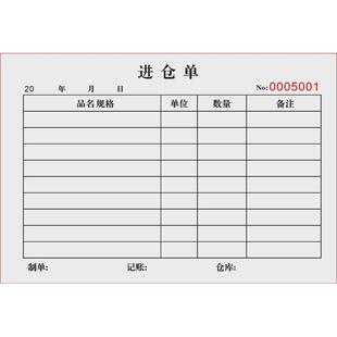 10本单二联三联出仓单入仓单二联三联出仓包邮出库单库单可现做