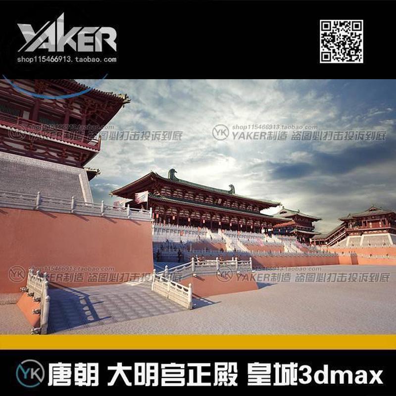 影视级3D模型 唐朝建筑 大明宫正殿 古代宫殿 皇宫3Dmax模型