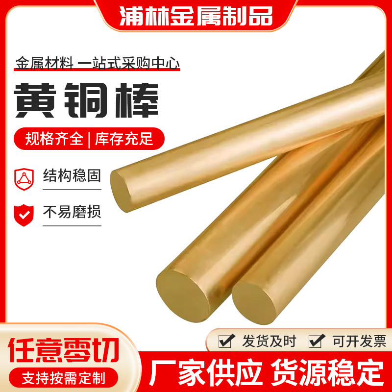 实心圆棒h59大直径现货棒易切割黄铜棒黄铜h62光亮黄铜棒实心铜棒