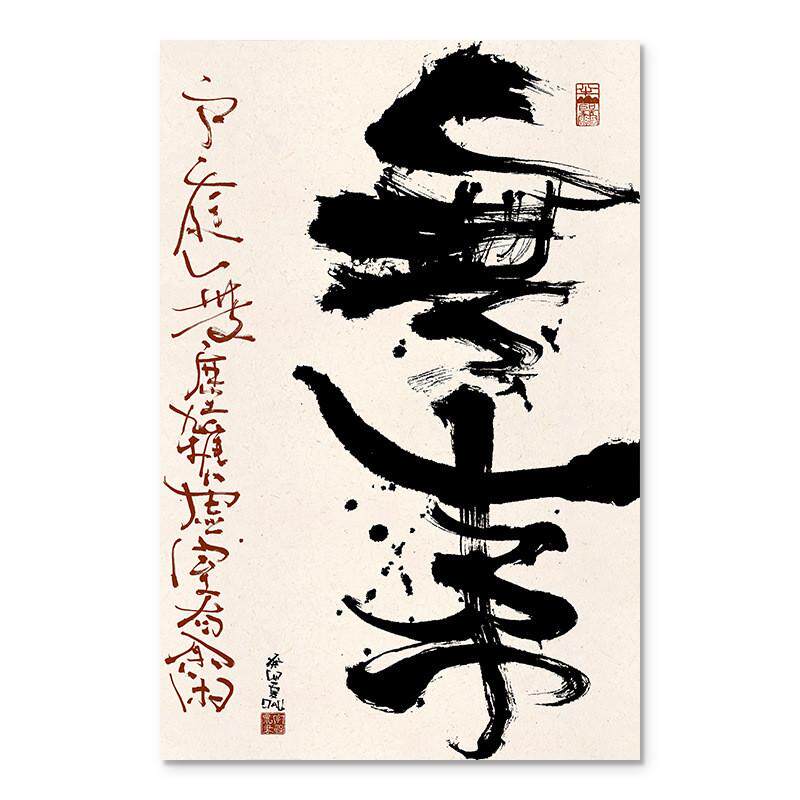 自在无框禅意书法字画入户玄关客厅茶室民宿挂画极简艺术感装饰画