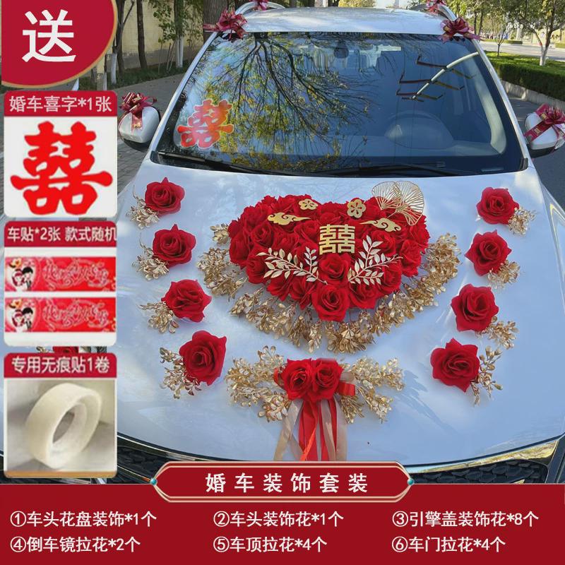 婚车装饰车头花迎亲吸盘结婚车队主副车用品套装婚庆布置花车新款