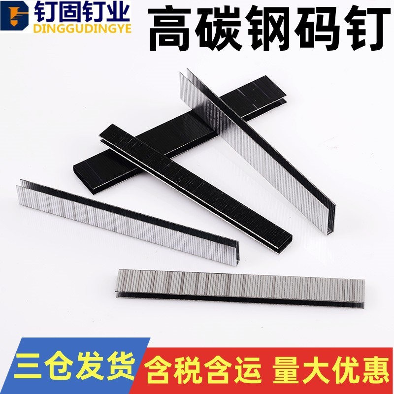 钉固高碳钢码钉加硬枪钉门型钉U型钉413j416419422J汽钉枪黑码钉