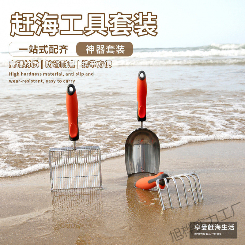新款赶海工具三件套装筛铲套装海边沙滩耙子挖贝壳挖蚬子赶海神器