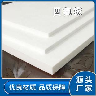 厂家供应铁氟龙耐高温聚四氟乙烯板白色耐腐四氟板ptfe塑料王板大