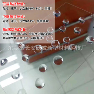 热销玻璃鱼缸免考自干防指纹油防指纹剂防水防油防污易清洁纳米镀