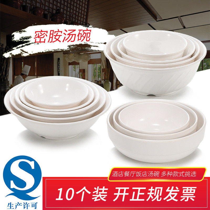 小碗10个面密胺仿瓷酒店餐厅塑料小装汤碗粥碗米饭碗商用