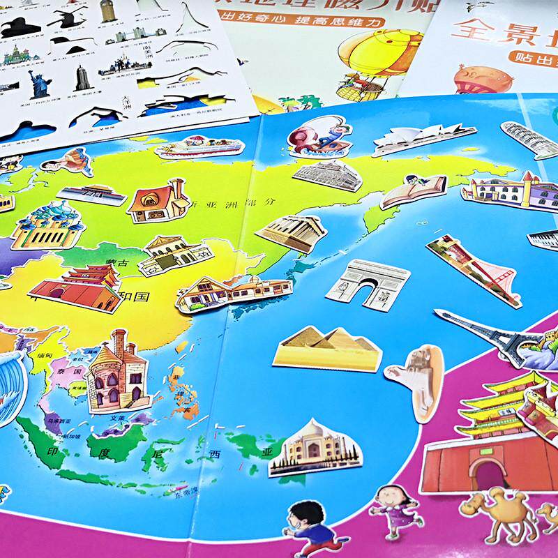 北斗全景地理磁力书宝宝反复贴贴纸书2-3-4-5岁儿童3d立体粘贴纸