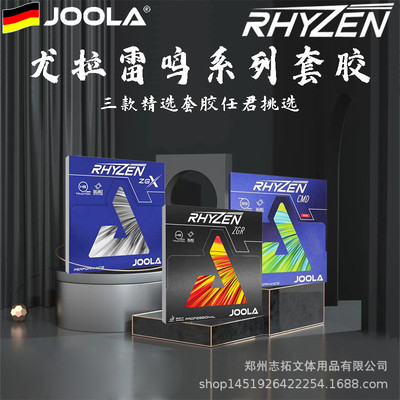 JOOLA优拉套胶雷鸣CMD胶皮雷鸣ZGR套胶尤拉雷鸣ZGX乒乓球胶皮
