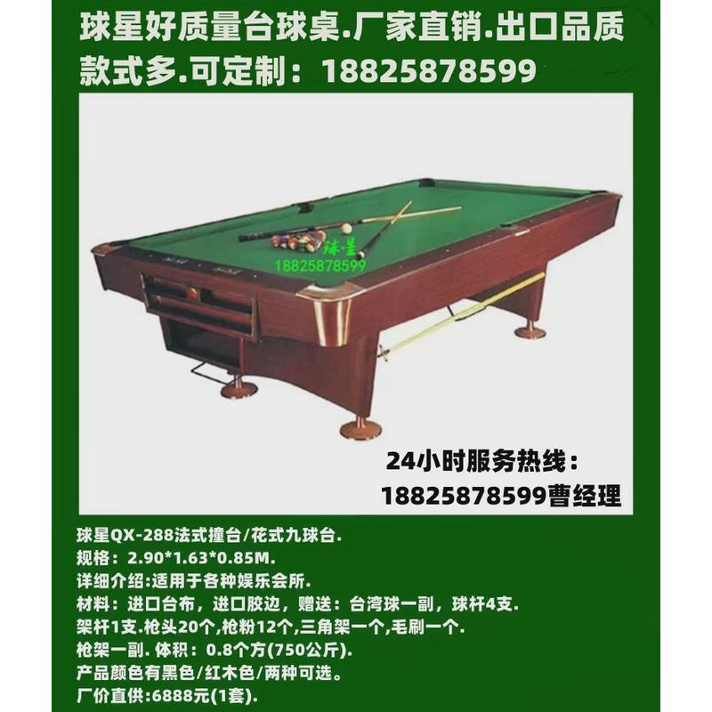 中式台球桌标准中八桌球台河源中八桌球台面积尺寸中八桌球台高度