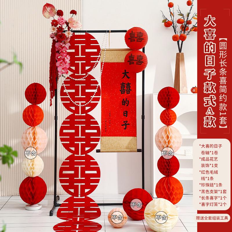 吾家有喜立牌酒店婚房布置结婚订婚场景装饰套装新房客厅卷轴背景图片