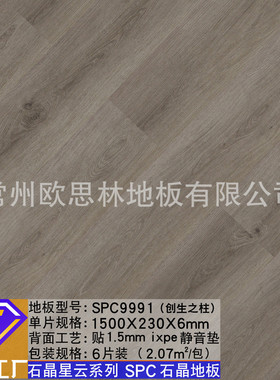 SPC石晶地板1.5米大板6mm加厚背面贴静音垫同步对花纹理石塑锁扣