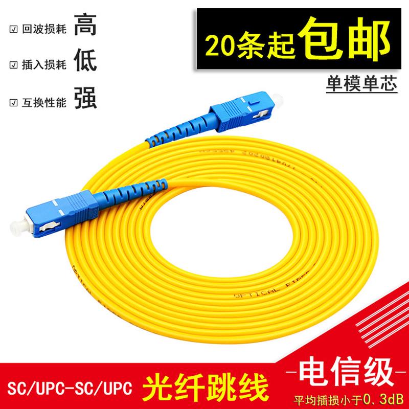 sc-sc光纤跳线1m 2/5/10/3米lc单模fc尾纤跳纤大方头光纤线电信级
