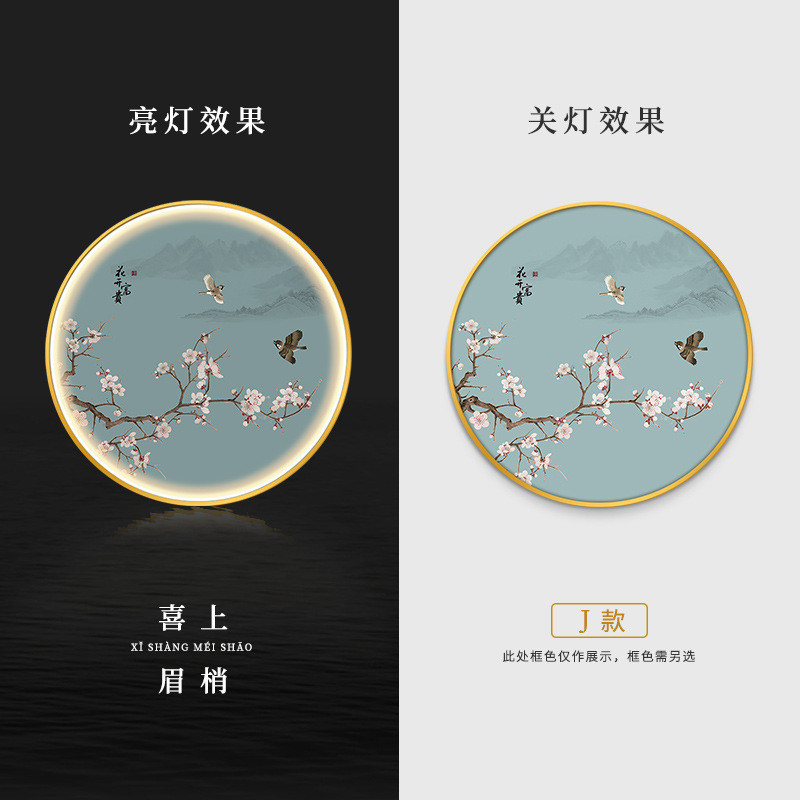 9qxc带灯喜上眉梢客厅玄关挂画新中式圆形装饰画led壁灯卧室餐厅