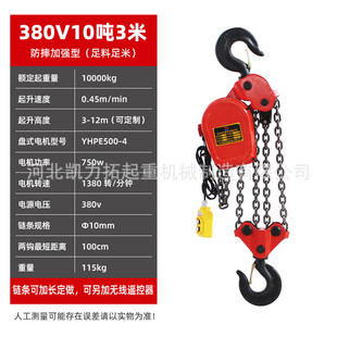 固定挂钩式 提升机鬼头起重电动葫芦 环链电动葫芦220v380v1 10吨款