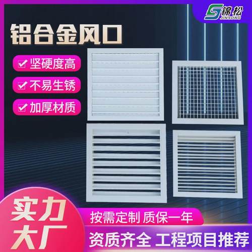 格栅现货楼梯间百叶厂家铝合金风口净化户外工程防腐灼铝合金风口