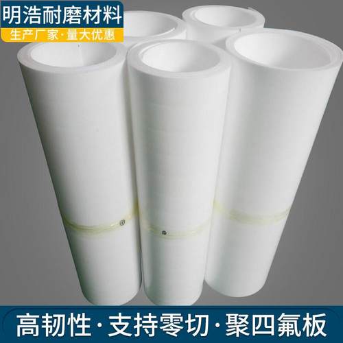 白色聚四氟乙烯板板聚四氟板加工改性车削模压ptfe铁氟龙板楼梯