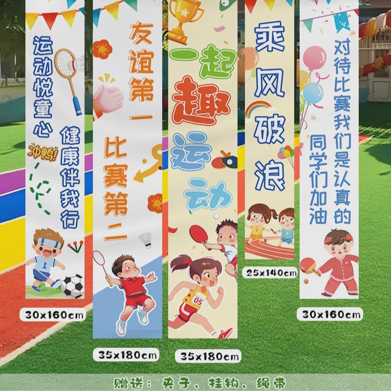 运动会条幅学生加油氛围条旗帜小学班级助威幼儿园开幕式挂布置图片