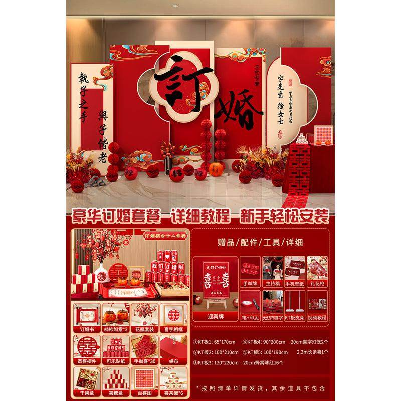 2024全订婚布置装饰kt板摆件新中式套餐感氛围用品网红背景墙,节庆用品/礼品,气球,淘宝优惠券,粉丝福利购,淘宝优惠卷