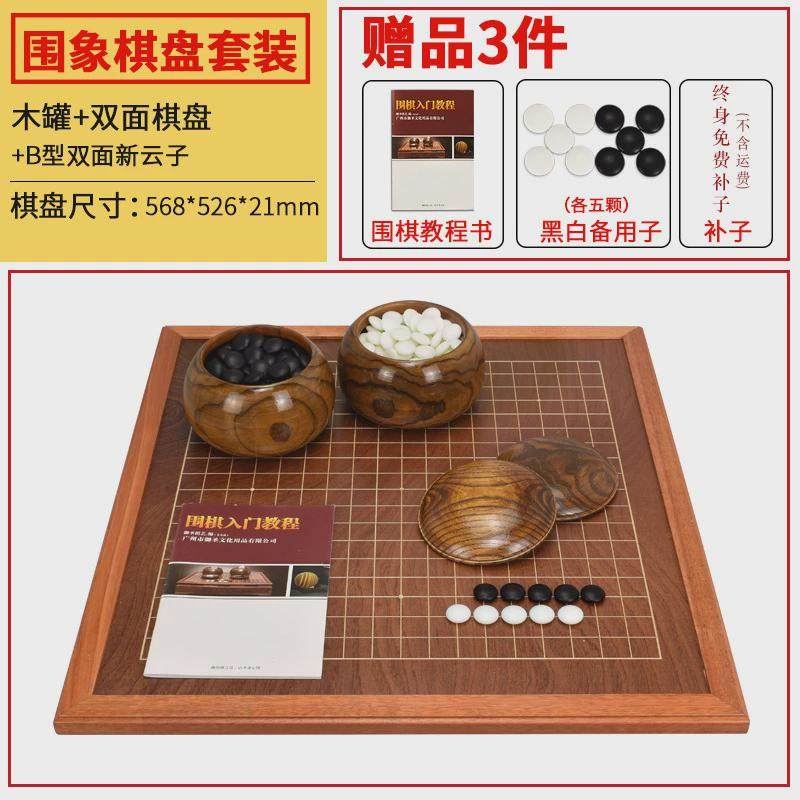 御双面围棋象棋套装高档成人初学者实木圣两用棋盘围棋象棋二合一