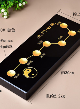 工艺品黑曜石天罡北斗七星阵底盘底座水晶球水晶柱葫芦球托盘摆件