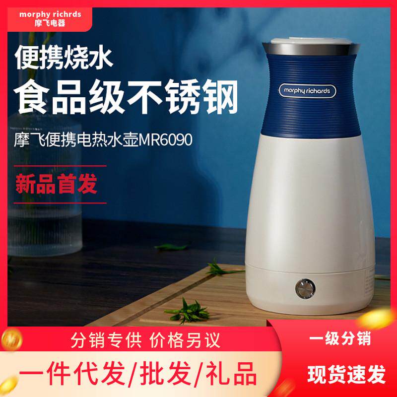 摩飞MR6090便携式烧水壶保温家用一体不锈钢旅行电热杯学生