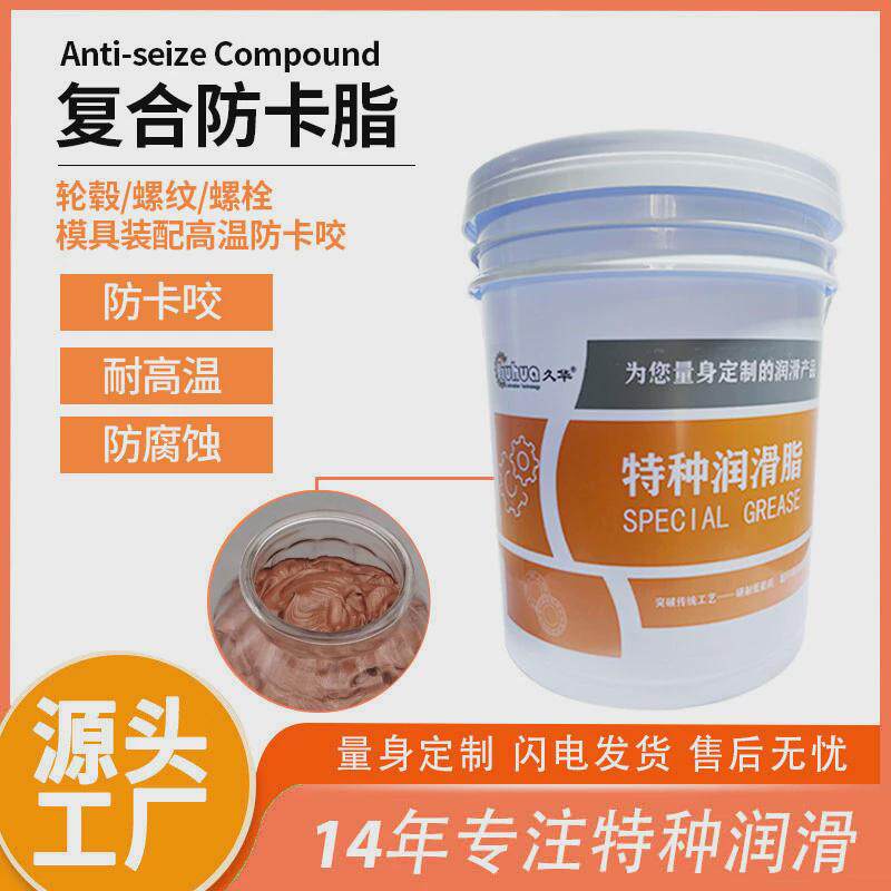 丝扣金牛油高温防卡铜基防卡膏螺纹抗咬合剂防紧蚀膏润滑脂耐磨